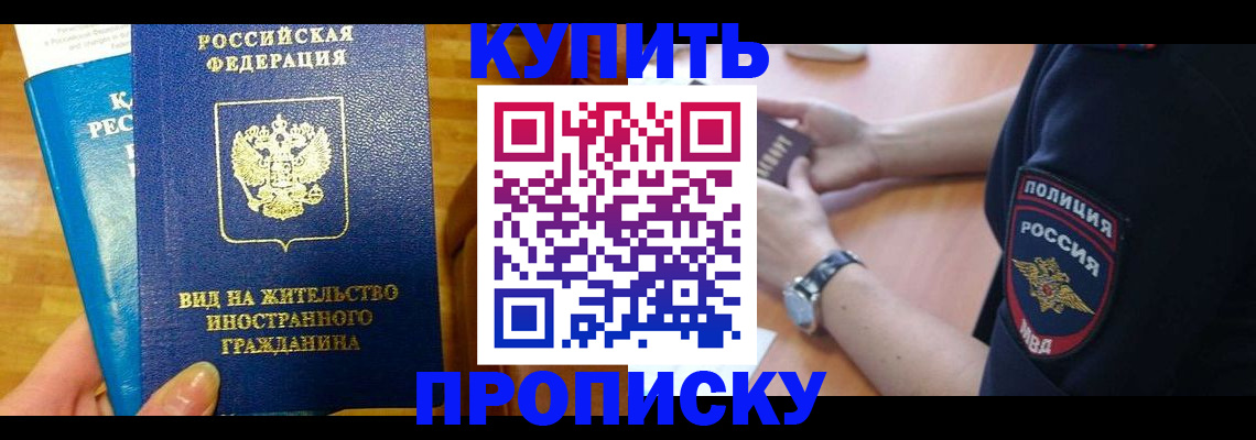прописка иностранных граждан в Раменском