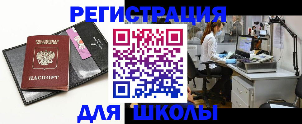 прописка законно в Раменском