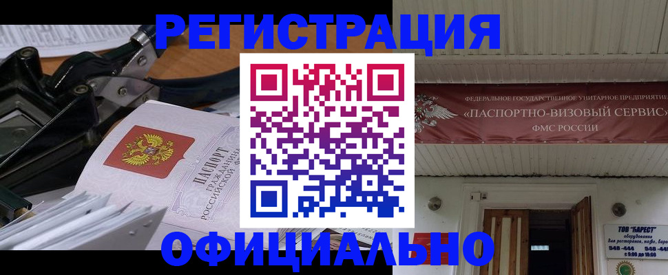 временная регистрация законно в Раменском